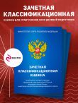 Зачетная классификационная книжка. Спортсменов 1 разряда, КМС и мастеров спорта международного класса (комплект 10 штук, синяя обложка)