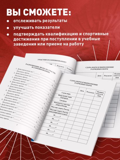 Зачетная классификационная книжка. Спортсменов 1 разряда, КМС и мастеров спорта международного класса (комплект 10 штук, синяя обложка)