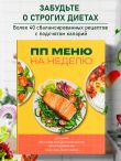 ПП меню на неделю