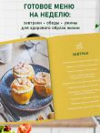 ПП меню на неделю