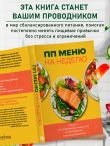 ПП меню на неделю