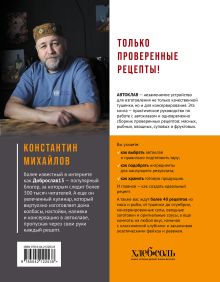 Обложка сзади Автоклав. От тушенки до компотов Константин Михайлов
