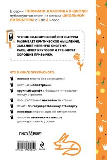 Обложка сзади Маленький принц Антуан де Сент-Экзюпери