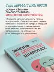 Жизнь на биполярных широтах. Как выжить в экстремальных зонах собственной психики