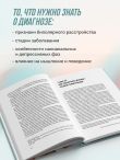 Жизнь на биполярных широтах. Как выжить в экстремальных зонах собственной психики