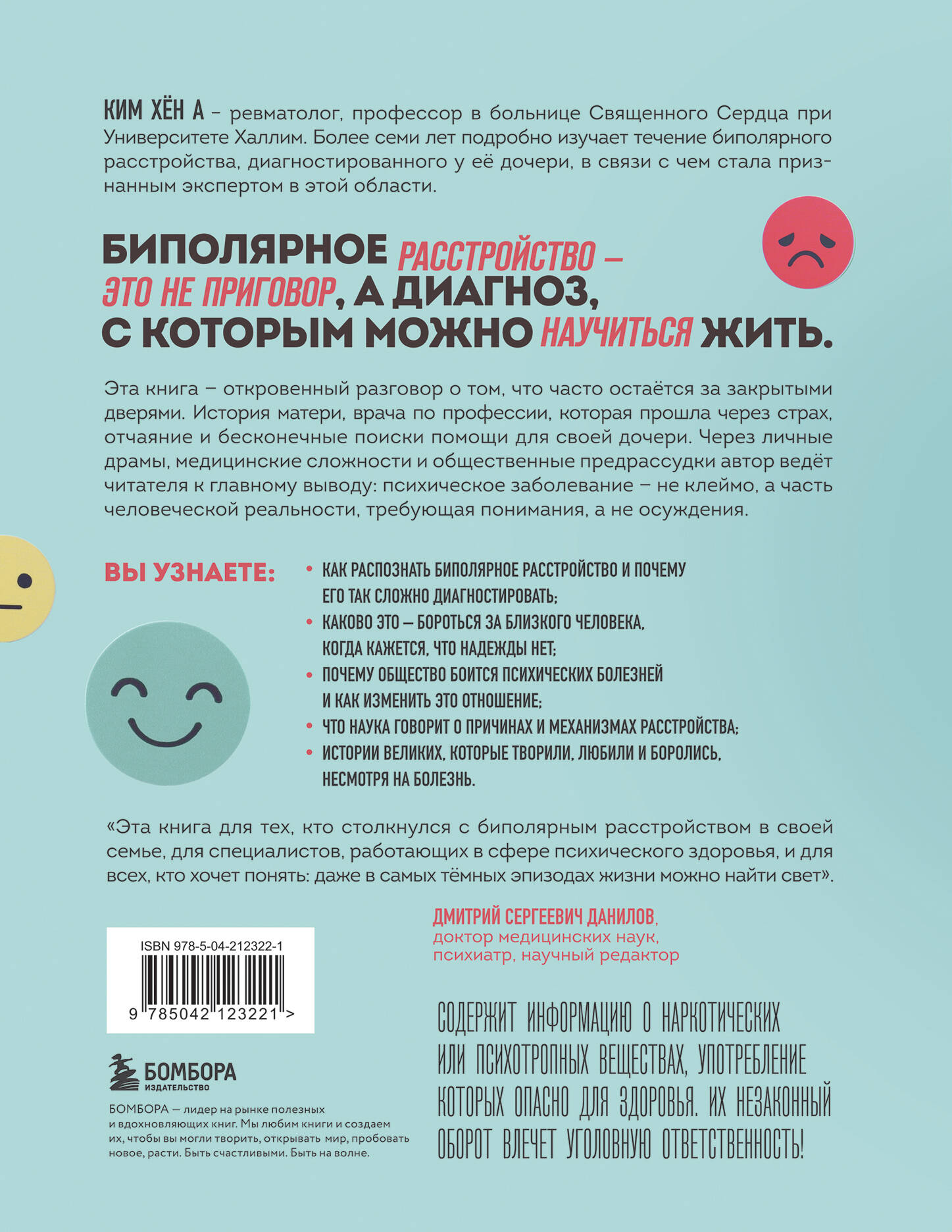 Жизнь на биполярных широтах. Как выжить в экстремальных зонах собственной психики