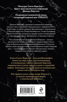 Обложка сзади Версаче. Автобиография одной итальянской семьи (формат клатчбук) Санто Версаче