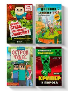 Майнкрафт. Набор юного крафтера (ИК)