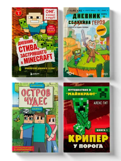 Обложка Майнкрафт. Набор юного крафтера (ИК)