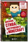 Майнкрафт. Набор юного крафтера (ИК)