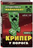 Майнкрафт. Набор юного крафтера (ИК)