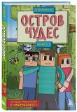 Майнкрафт. Набор юного крафтера (ИК)