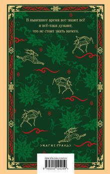 Обложка сзади Китайские народные сказки