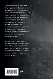 Обложка сзади Аэлла Эни Мар