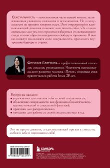 Обложка сзади Код сексуальности. Дневник, который поможет исследовать себя и стать желанной Ефремова Ф.В.