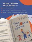 Пока не лопнуло терпение. Пошаговое руководство по воспитанию без крика и нервов