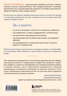 Обложка сзади Пока не лопнуло терпение. Пошаговое руководство по воспитанию без крика и нервов Татьяна Андреевна Якубовская