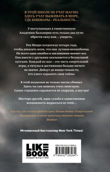 Обложка сзади Дверь во тьме Скотт Рэнкин