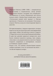 Обложка сзади Комплект Унесенные ветром (из 2-х книг) 