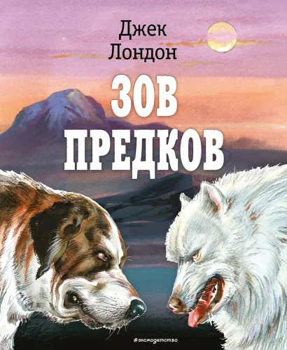 Обложка Комплект из 2-х книг. Классика для детей Джека Лондона (ИК)