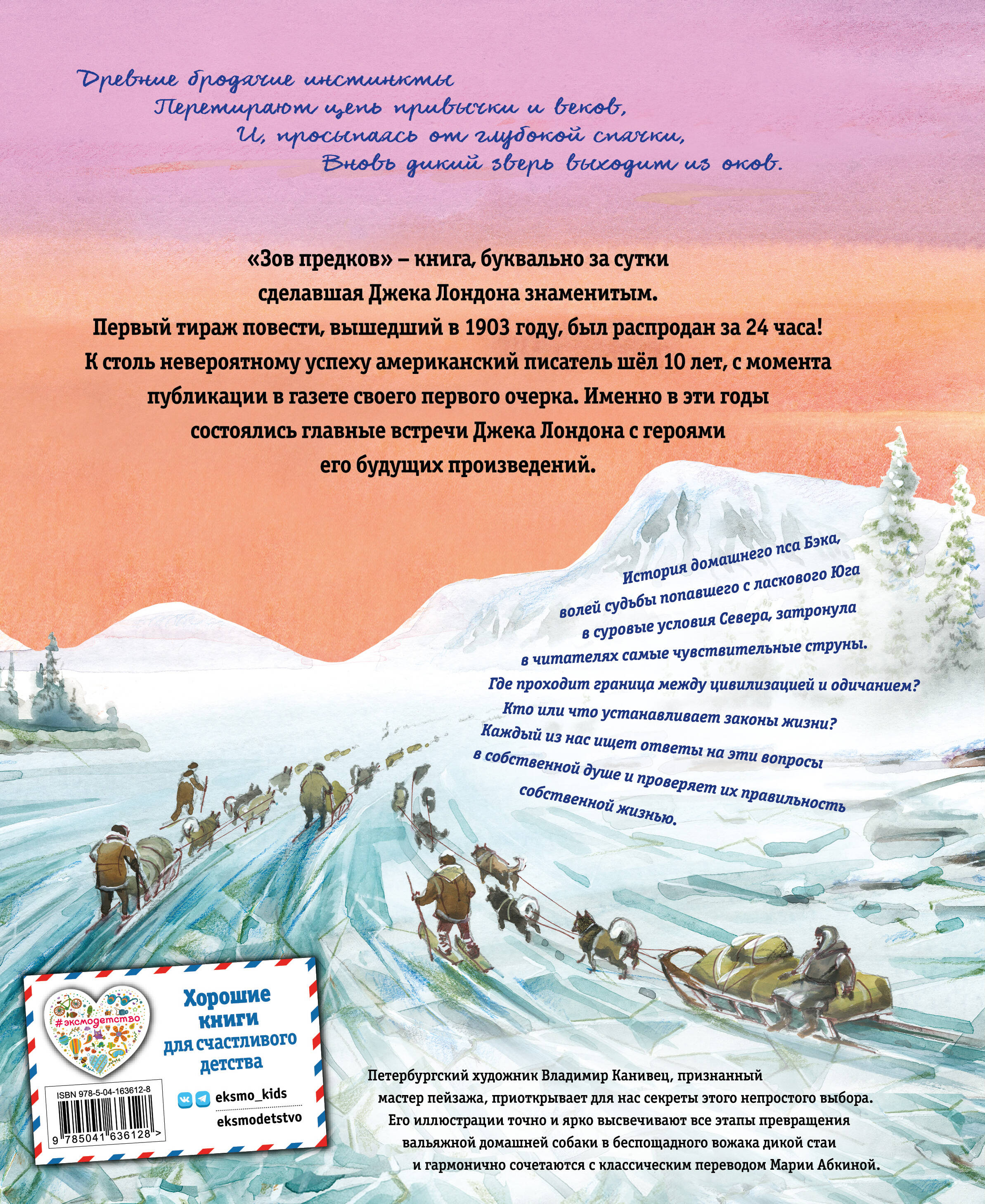 Комплект из 2-х книг. Классика для детей Джека Лондона (ИК)