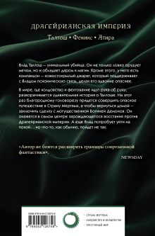 Обложка сзади Влад Талтош. Том 2 Стивен Браст