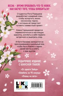 Обложка сзади Весенняя любовь. Подарочное издание солнечных историй от Аси Лавринович Ася Лавринович