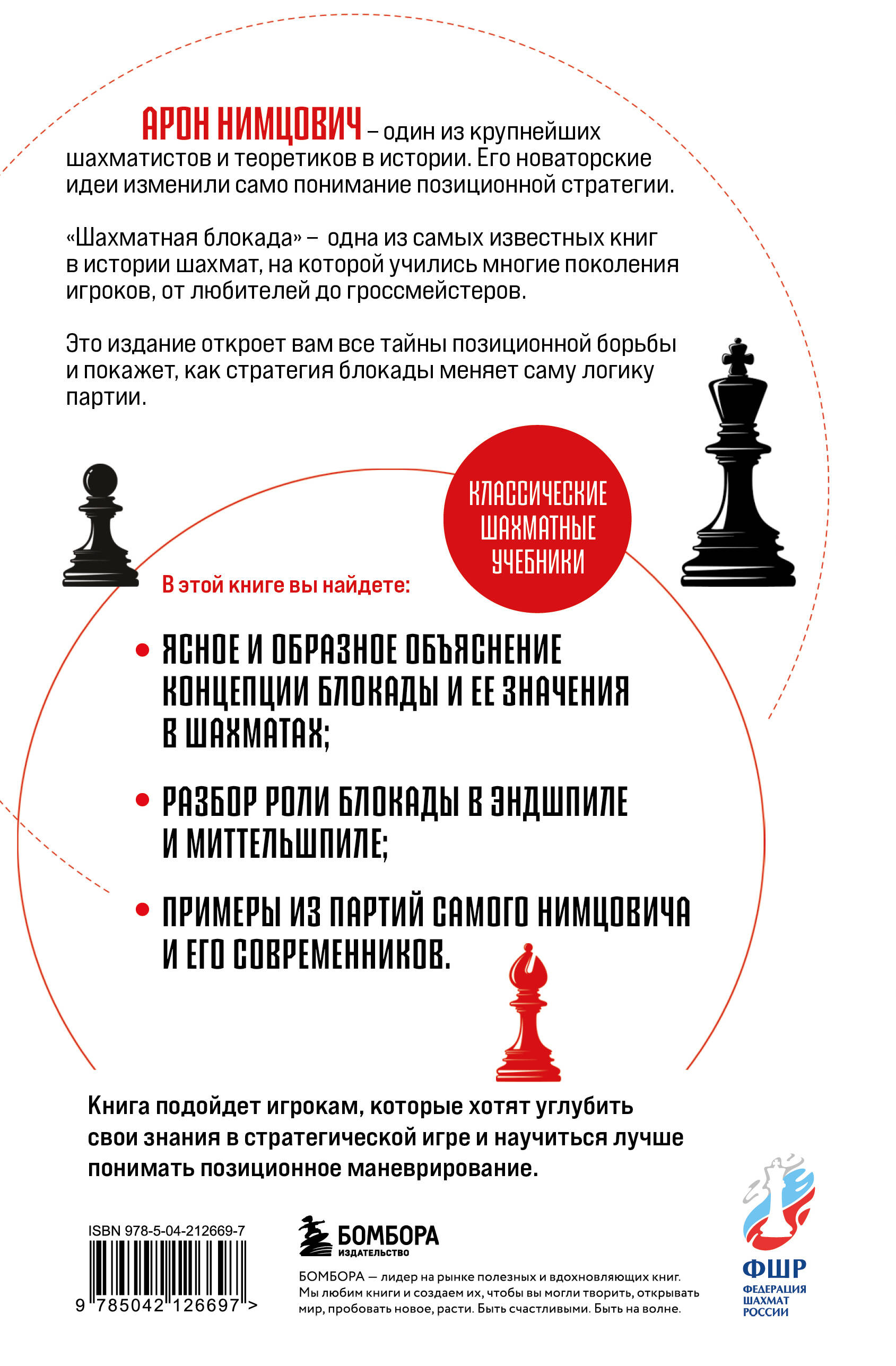 Шахматная блокада