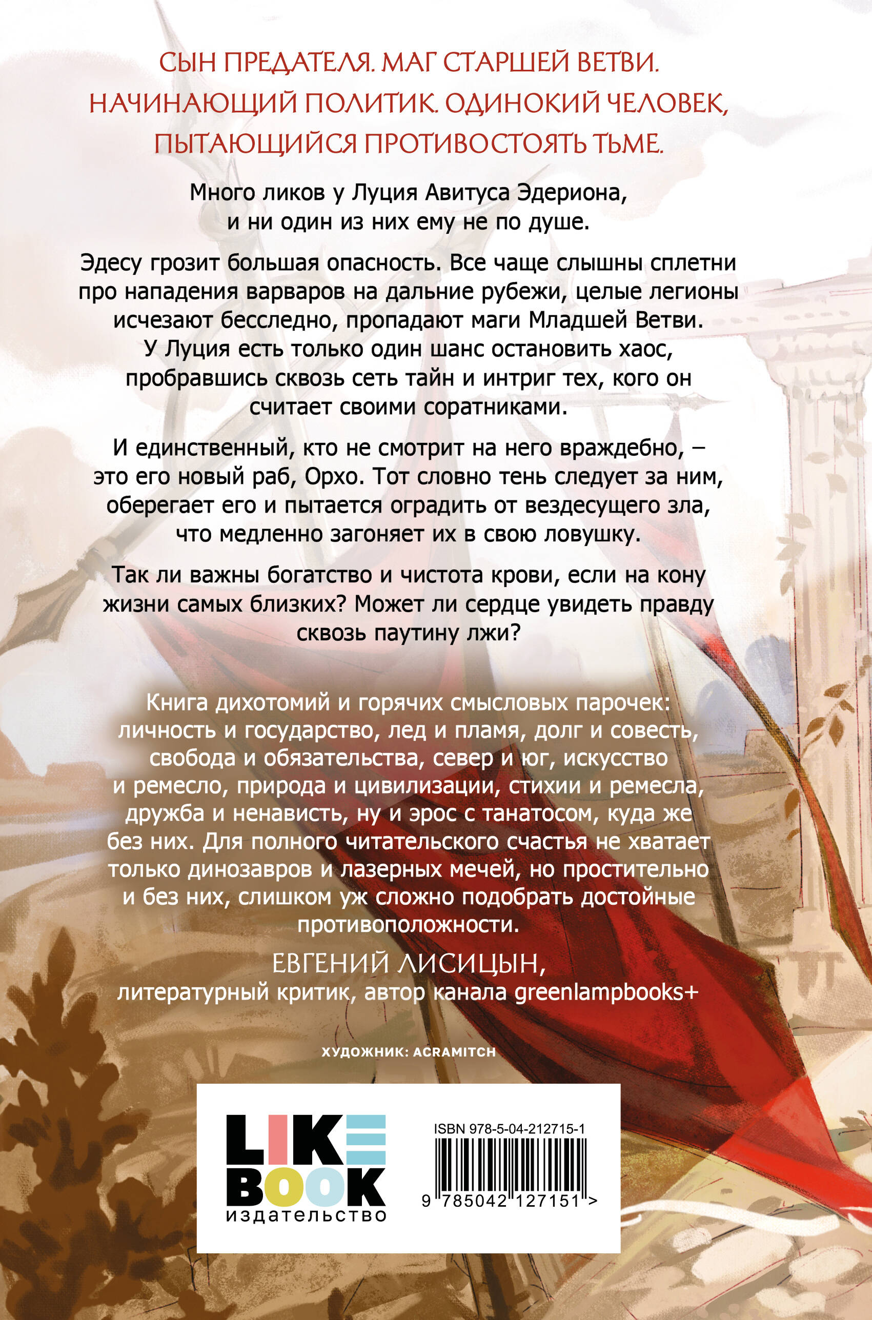 Мертвые земли Эдеса