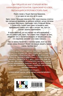 Обложка сзади Мертвые земли Эдеса Софья Шиманская