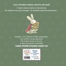 Обложка сзади Комплект из 2 книжек к Новому году в подарочном оформлении. Новогодние подарки для Снежной Зайки + Новогодняя мечта Снежной Зайки (ИК) 