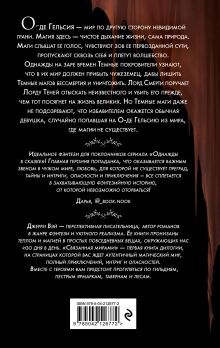 Обложка сзади Связанная мирами Джерри Вэй