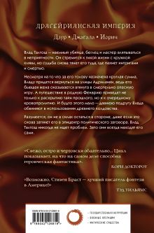 Обложка сзади Влад Талтош. Том 4 Стивен Браст