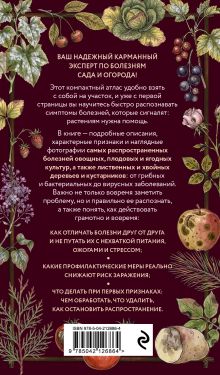 Обложка сзади Болезни сада и огорода. Карманный атлас-определитель