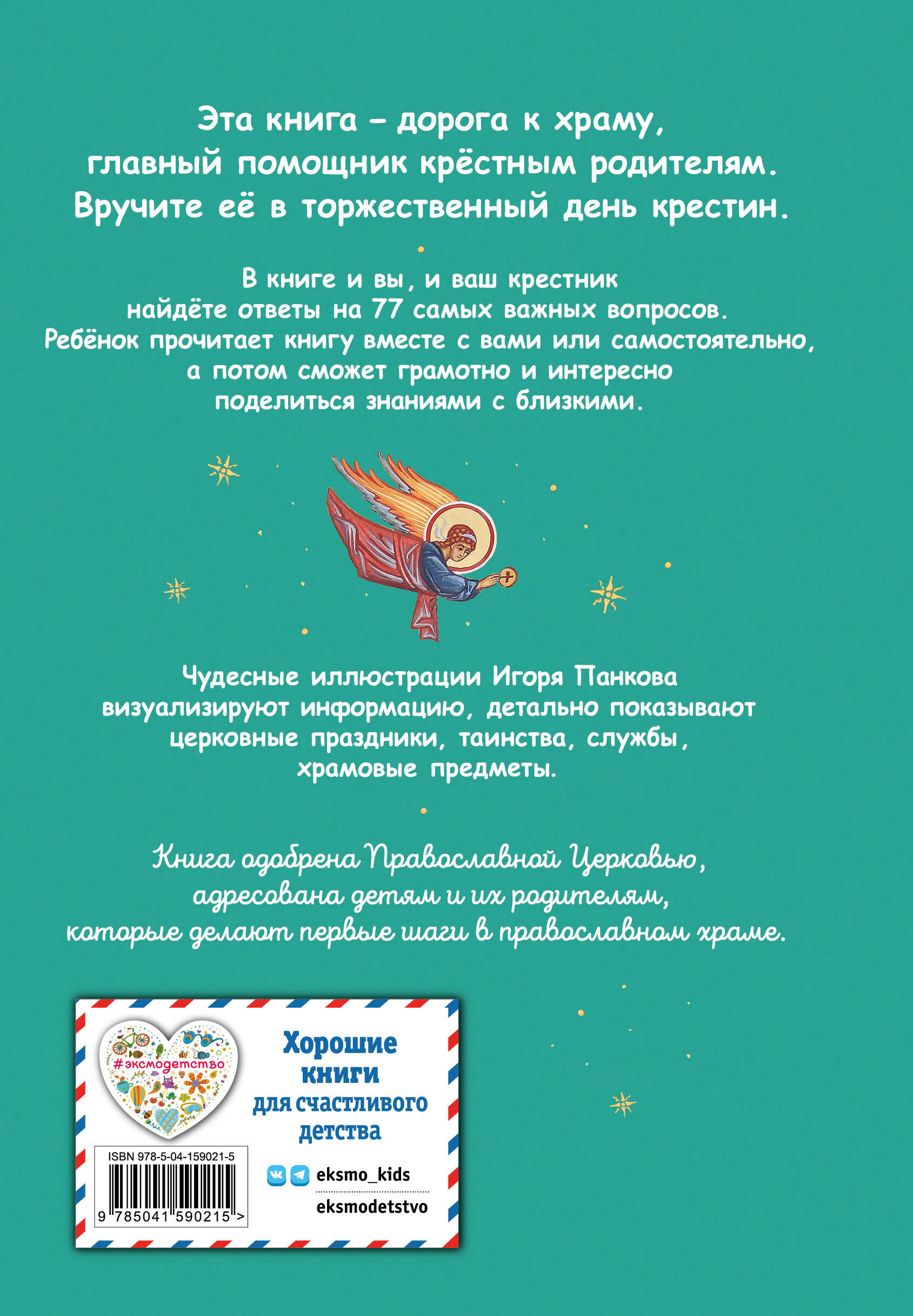 Комплект из 2 книг. Лучший подарок крестнику + Библия для детей(ИК)