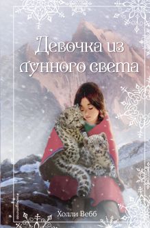 Обложка Комплект из 2 книг Холли Вебб. Рождественские истории. Выпуски 3 и 4 (ИК) 