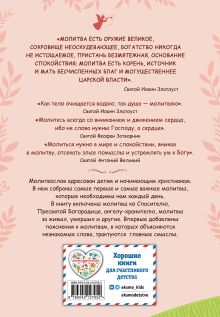 Обложка сзади Молитвослов для детей