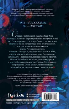 Обложка сзади Докричись до меня шепотом Калисто ла Фей