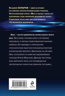 Обложка сзади Варяги. Девочка без тормозов Владимир Колычев
