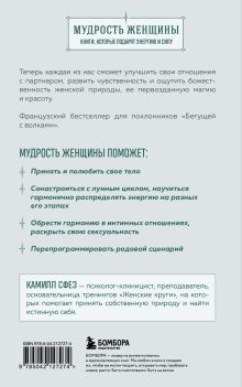 Обложка сзади Дикая, свободная, настоящая. Могущество женской природы Камилл Сфез