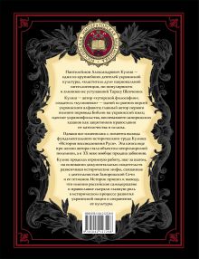 Обложка сзади История воссоединения Руси (обнов и перераб. изд.) Кулиш Пантелеймон Александрович