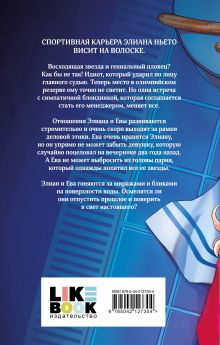 Обложка сзади Ночью звезды из инея Анастасия Стер