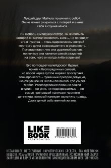 Обложка сзади Желая Артемиду Юстис Рей