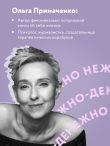 Комплект. книга Нежно-денежно + стикерпак