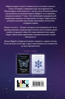 Обложка сзади Стигма Эрин Дум