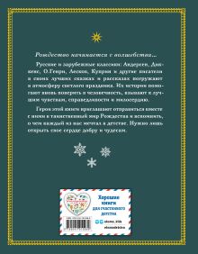 Обложка сзади Классические истории на Рождество. Комплект из 3-х книг