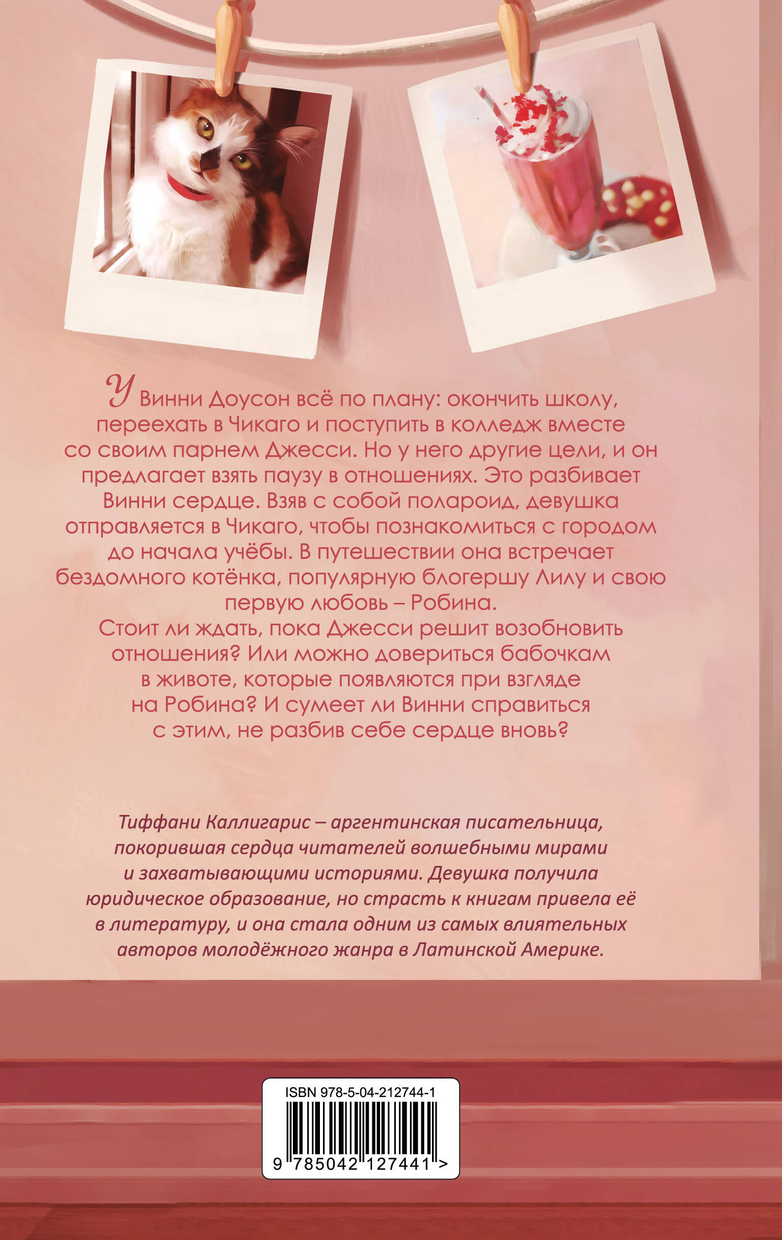 Каникулы, когда я влюбилась в тебя