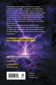 Обложка сзади Сага о джиннах: Спящий джинн. Кладбище джиннов. Война с джиннами Василий Головачёв