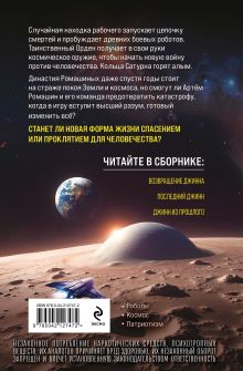Обложка сзади Сага о джиннах: Возвращение джинна. Последний джинн. Джинн из прошлого Василий Головачёв