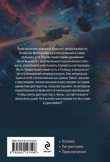 Обложка сзади Под струной Василий Головачёв